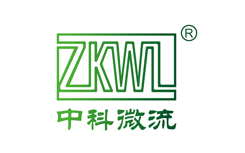 中科微流